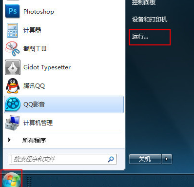 Win7运行gpedit.msc打不开组策略