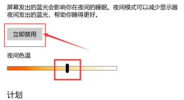 win10护眼模式关不掉