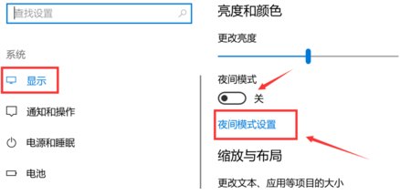 win10护眼模式关不掉