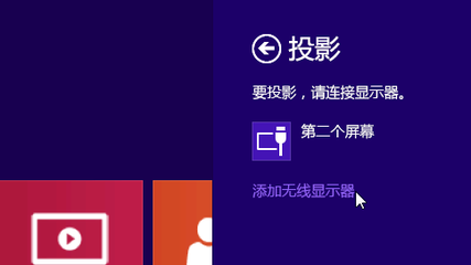 win10设置中找不到投影到这台电脑