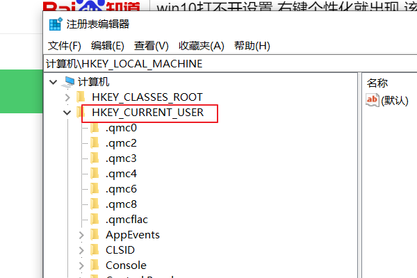 win10系统右键个性化打不开