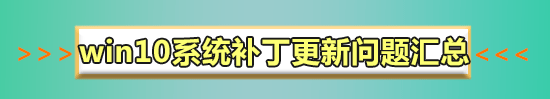 win10系统更新失败0x80070006怎么解决