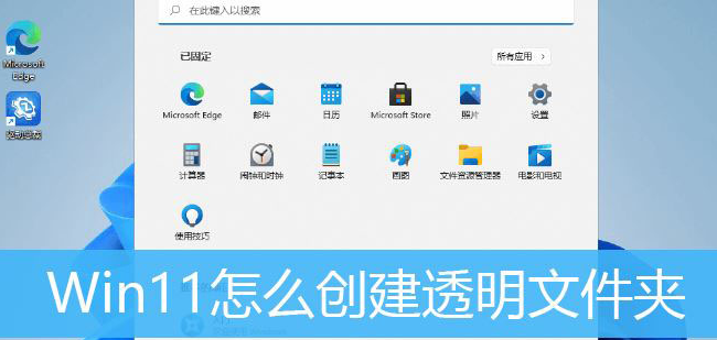 Windows11设置透明文件夹步骤介绍