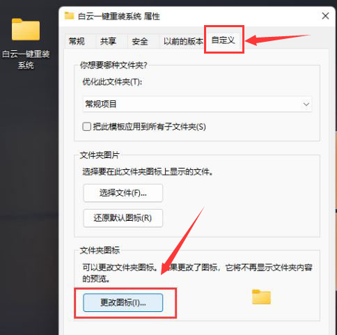 Windows11设置透明文件夹步骤介绍