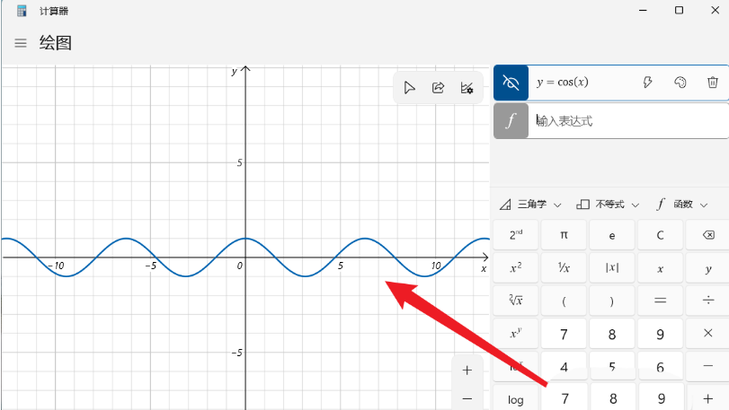 Windows11计算器绘制余弦曲线图方法介绍