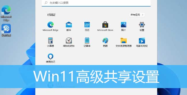 Windows11共享局域网络技巧分享