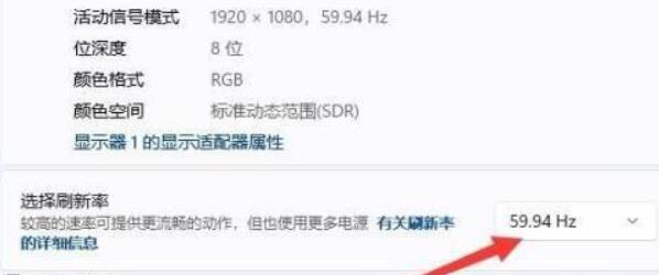 win11电脑刷新率调节教程