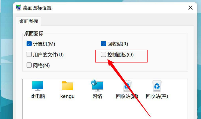 Windows11修改桌面图标位置方法介绍