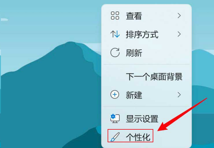 Windows11修改桌面图标位置方法介绍