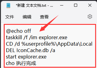 Windows11修复图标缓存教程分享