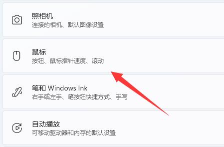 win11鼠标速度调节教程