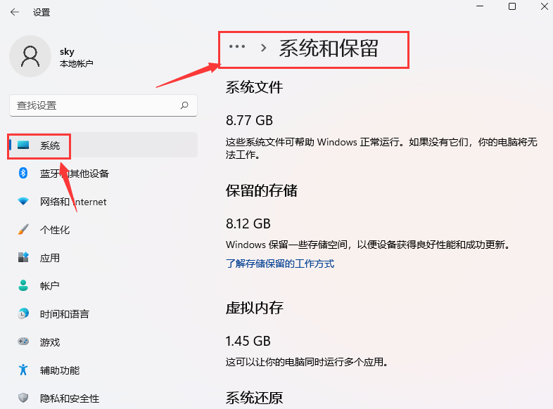 Windows11启用保留空间方法介绍