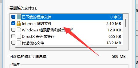 win11c盘满了清理垃圾而不误删教程