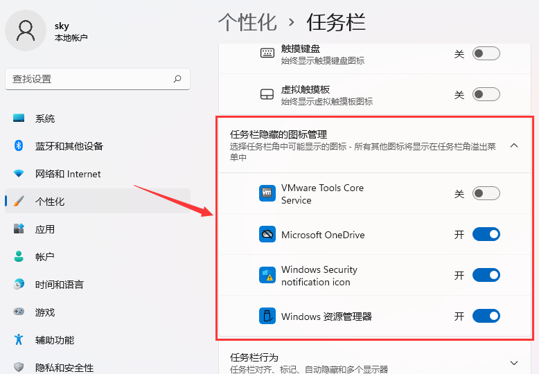 Windows11显示隐藏图标方法介绍