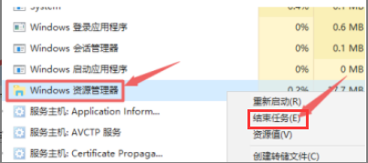 Windows10结束资源管理器任务方法介绍