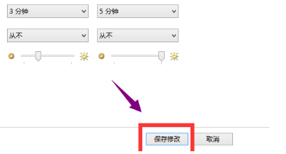 win10屏保取消教程