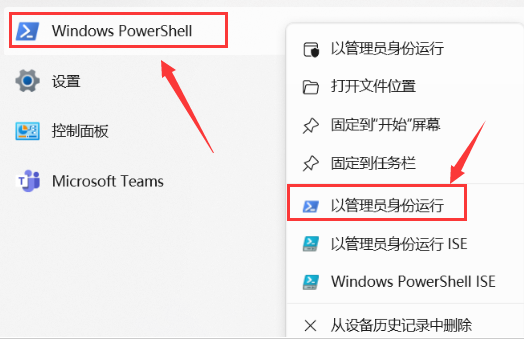 Windows11解除脚本禁止系统方法介绍