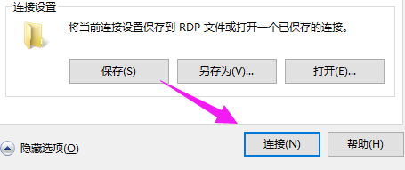 win10系统怎么进行远程连接详细教程