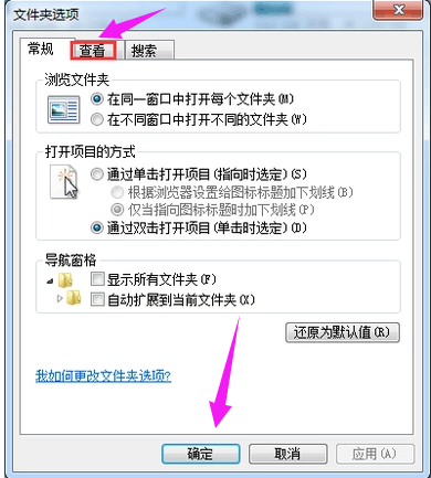 win7系统显示文件后缀名教程