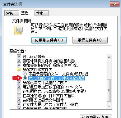 win7系统显示隐藏文件方法