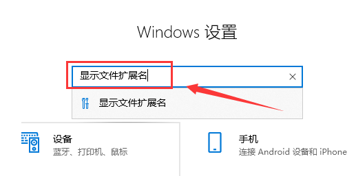 Windows10修改文件扩展名尾缀教程分享