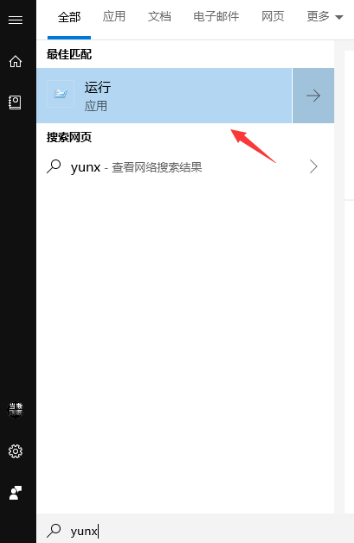 Windows10设置自动关机运行命令步骤介绍