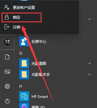 Win10锁屏快捷键是什么详情