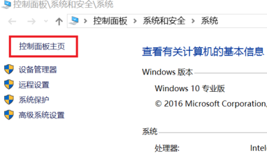 win10控制面板在哪详情