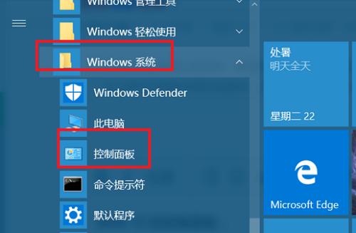 win10控制面板在哪详情