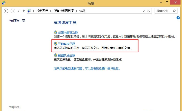 win8系统怎么还原系统详细教学