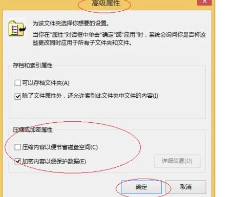 win8系统怎么加密文件详细方法