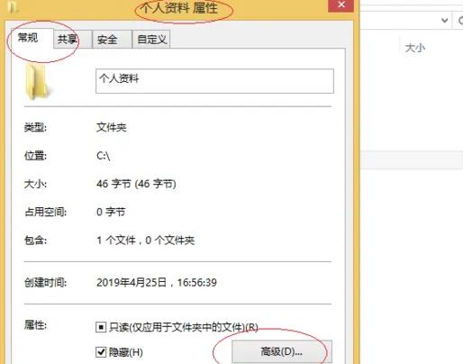 win8系统怎么加密文件详细方法