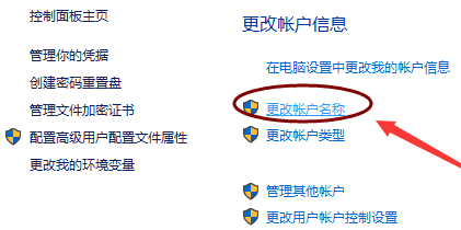 win10系统更改用户名教程