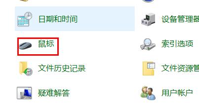 win10系统设置鼠标指针教程