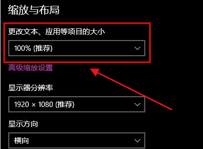 Windows10修改文本缩放比例方法介绍