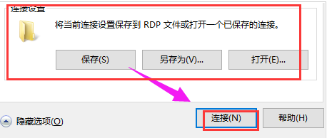 Windows10打开远程桌面连接步骤介绍