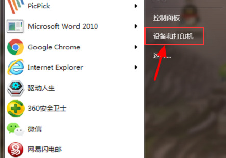 windows10重新添加打印机设备步骤介绍