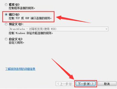 windows7阻止端口连接方法介绍