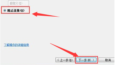 windows7阻止端口连接方法介绍