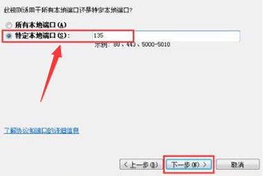 windows7阻止端口连接方法介绍