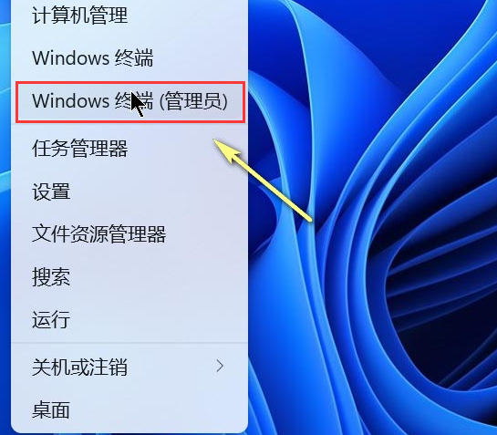 Windows11重设管理终端目录方法介绍