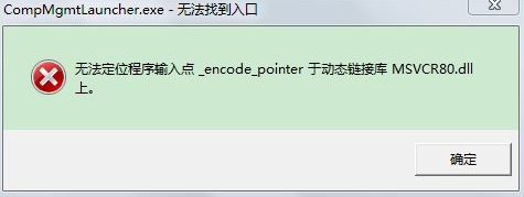 win7无法定位程序输入点于动态链接库解决方法