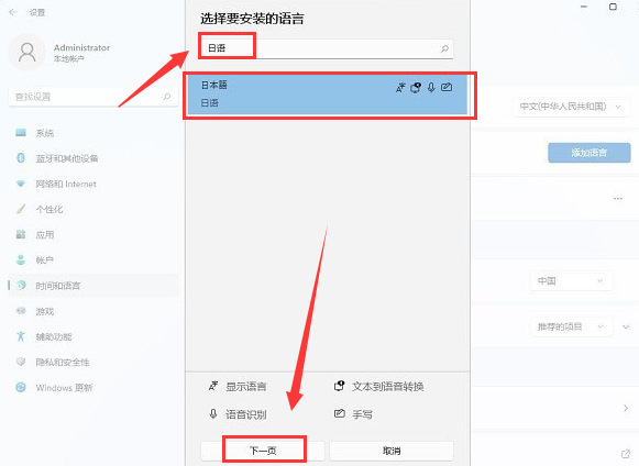 Windows11添加日语输入法方法介绍