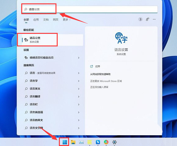 Windows11添加日语输入法方法介绍