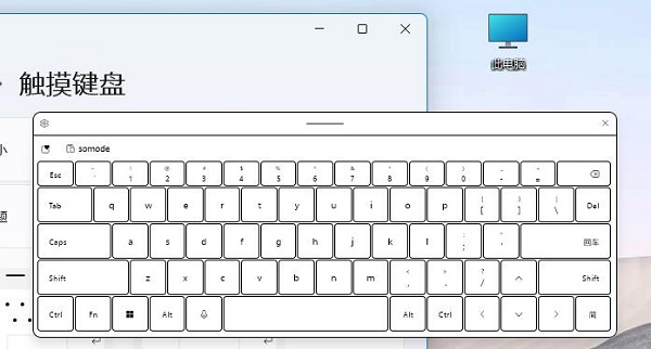 win11触摸键盘的作用