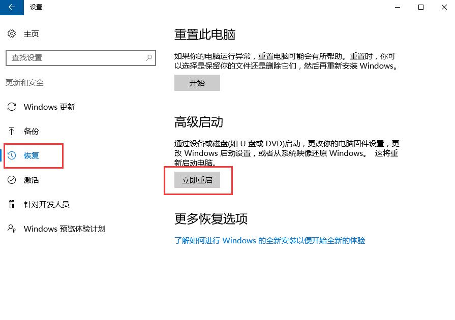 win10预览版退回正式版