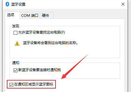 Windows11设置蓝牙图标显示状态技巧分享