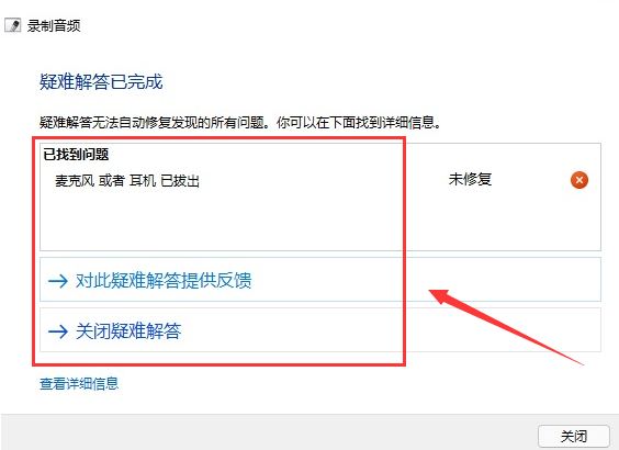 Windows11修复音频录制问题技巧分享