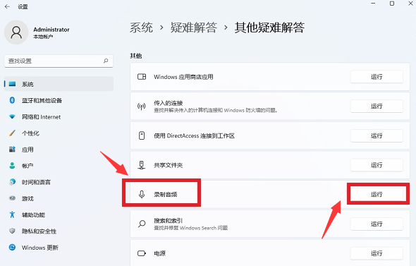Windows11修复音频录制问题技巧分享