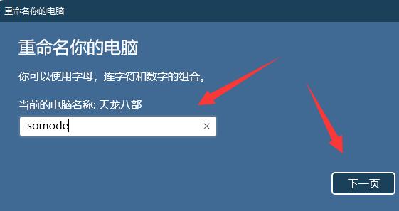 win11电脑改名教程